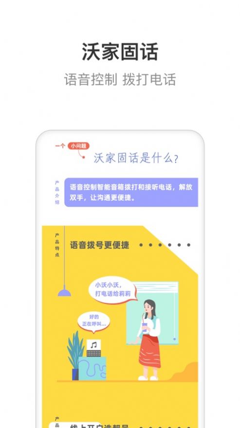 智慧沃家app下载