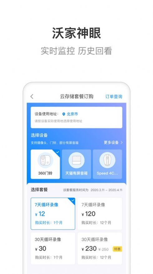 安卓智慧沃家appapp