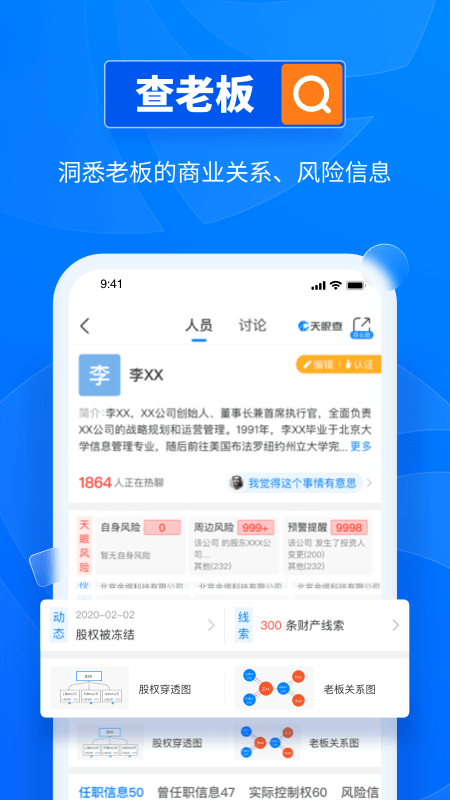 安卓天眼查企业查询官方app