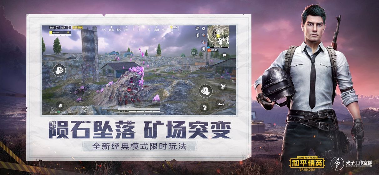 pubg吃鸡国际服app下载