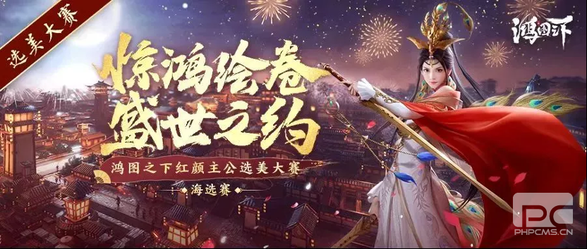 《鸿图之下》周年庆典即将开启 带你回忆往昔岁月！