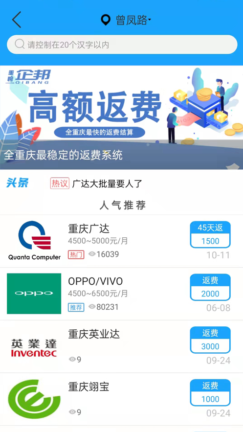 重聘打工app下载