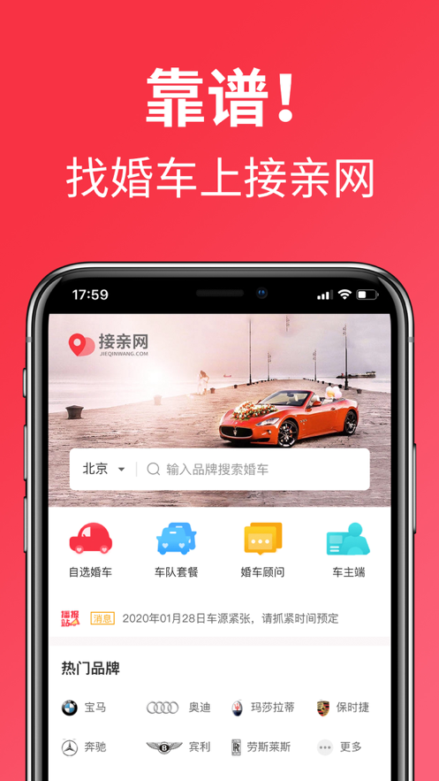 接亲网婚车app下载