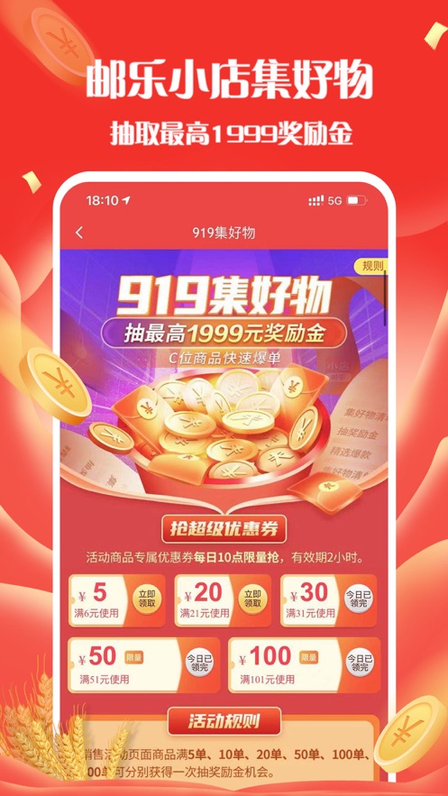 安卓邮乐小店app免费版app