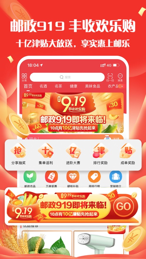 邮乐小店app免费版下载