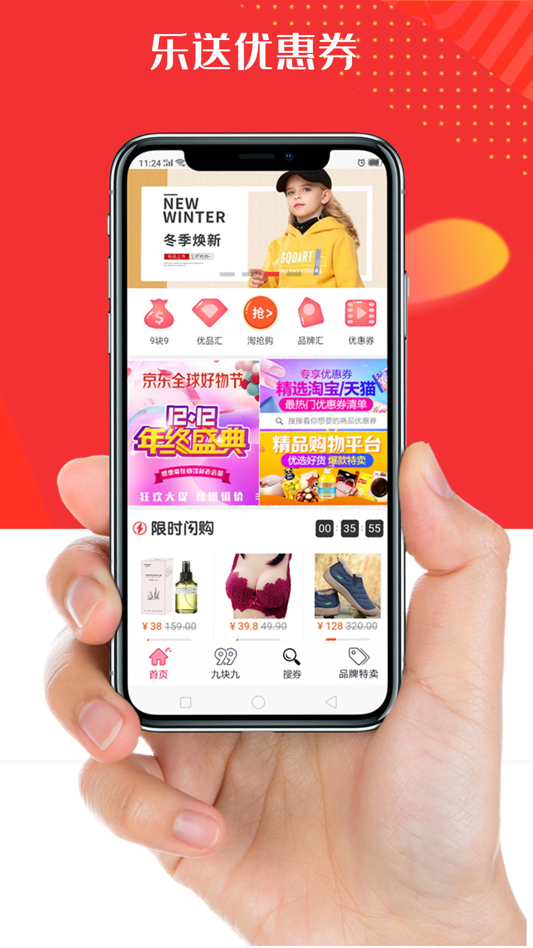 安卓乐送优惠券app