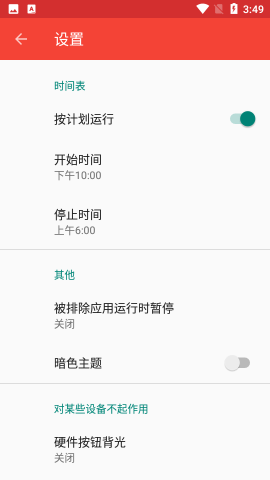 安卓大象调光护眼安卓版app