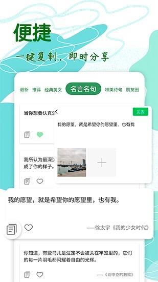 安卓文案素材软件app