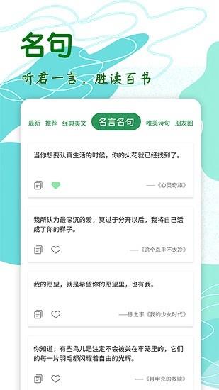 文案素材软件