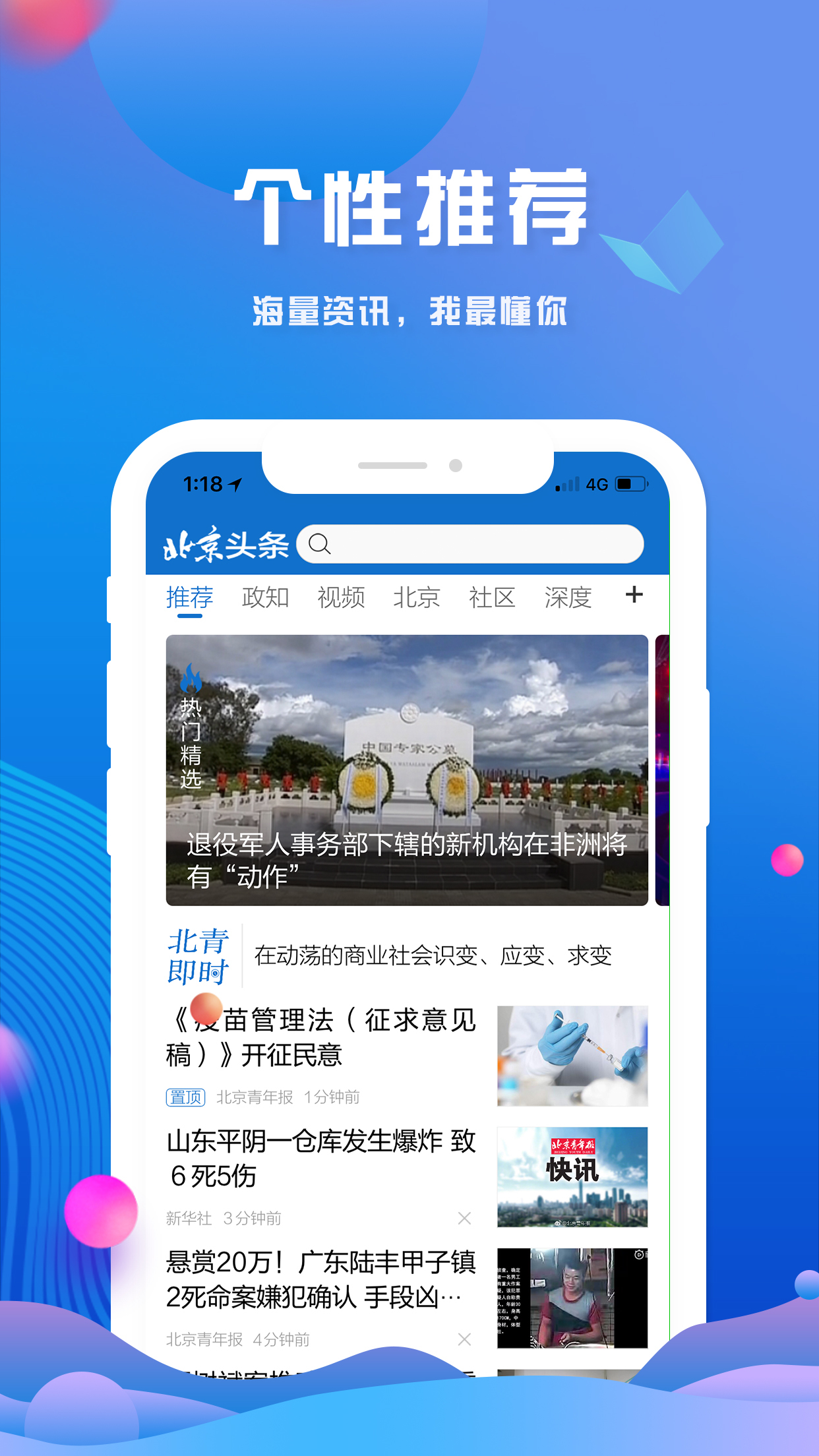 安卓北京头条新闻app