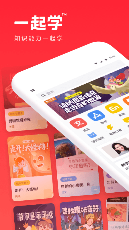 一起学app下载安装官方版下载