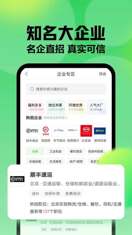 赶集网直聘app下载