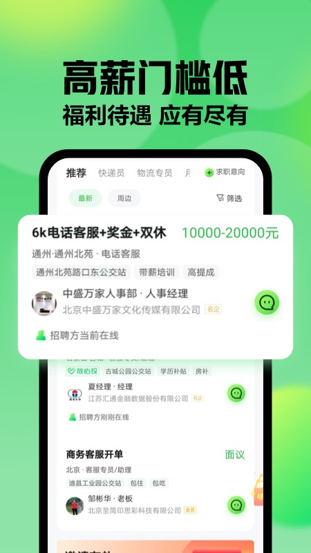 赶集网直聘app