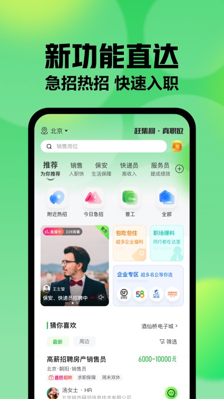 安卓赶集网直聘appapp