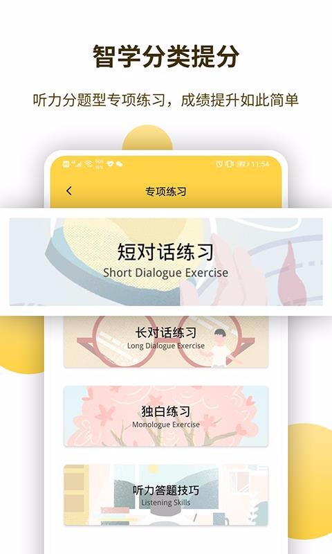 安卓蝶变听力app