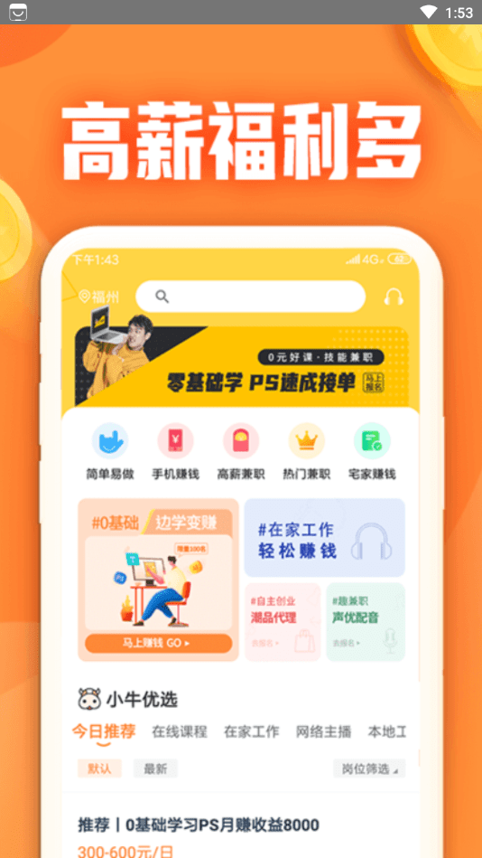 小牛兼职app正版下载