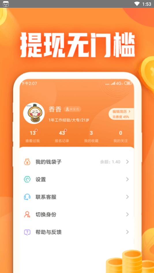 安卓小牛兼职app正版app