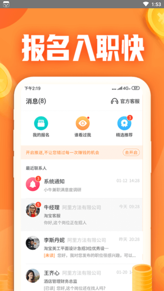 小牛兼职app正版