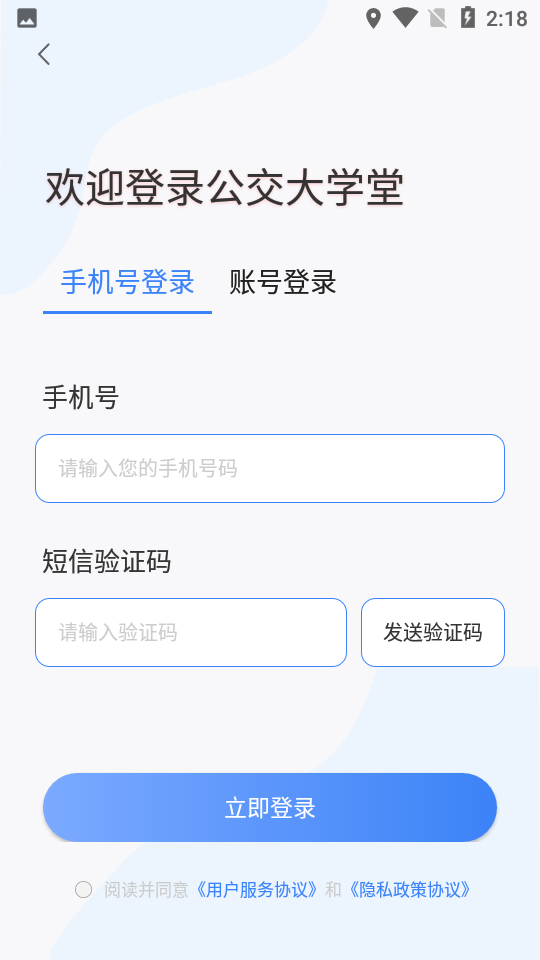 安卓公交大学堂app