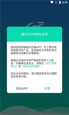 安卓够晟店员端app