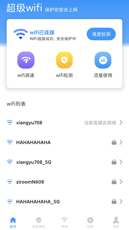 安卓爆量超级wifi app软件下载