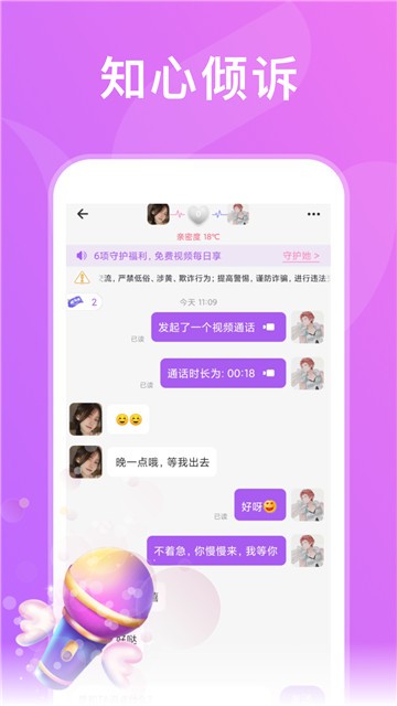 安卓绿茶交友appapp