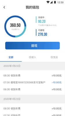 900司机端极速版app