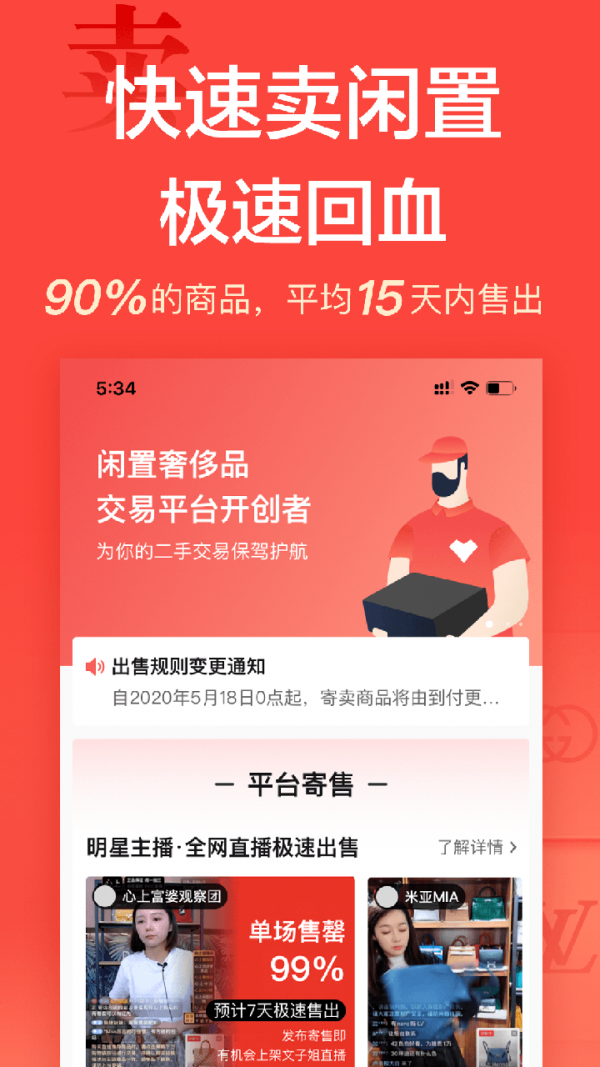 心上奢侈品平台app下载