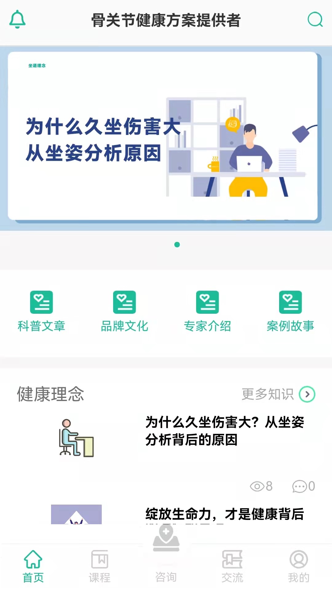 安卓坐道健康app