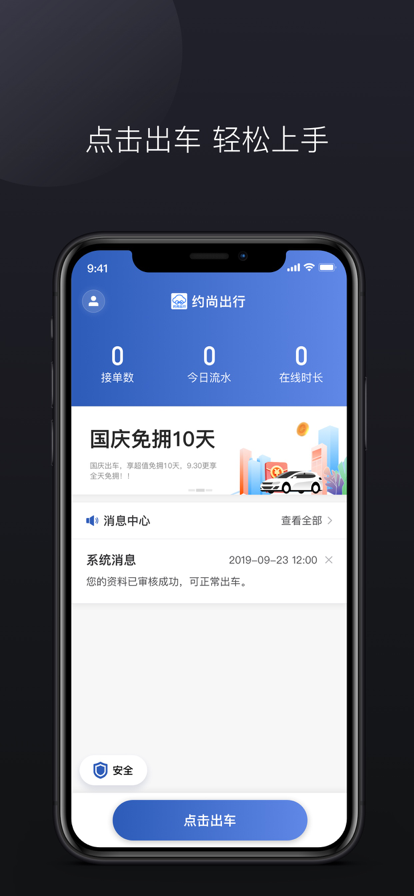 约尚出行app下载