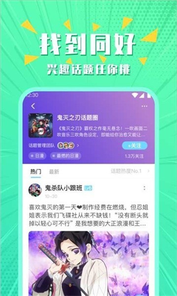 安卓漫网集app