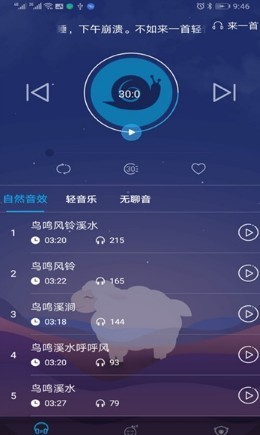 蜗牛小睡眠下载