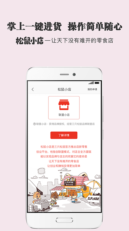 安卓松鼠小店app