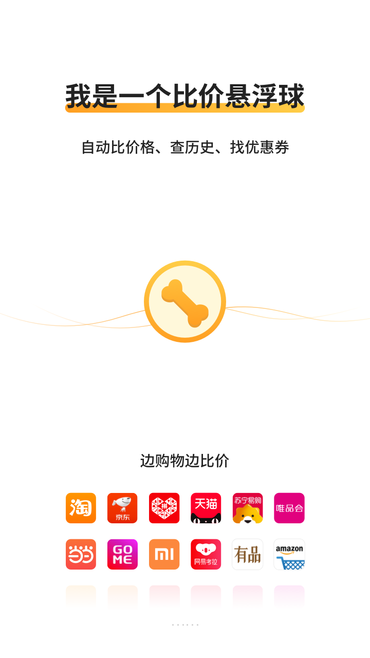 安卓比价狗appapp