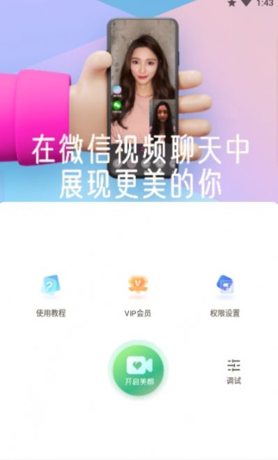 微视频美颜app下载