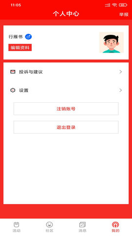 安卓秋叶社区app