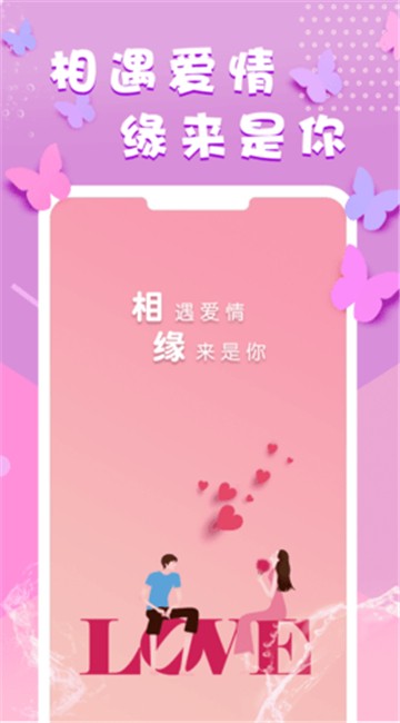 安卓奢媛交友app