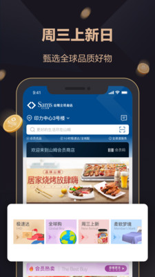 安卓山姆会员商店2021app