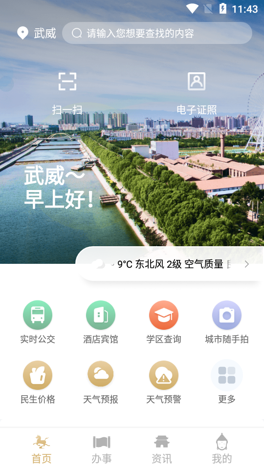 安卓天马行市民云app