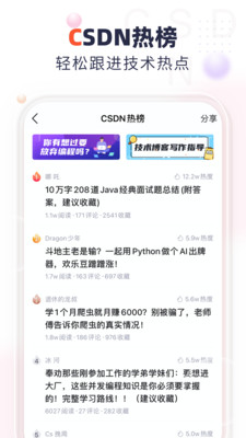 安卓csdn app官方版软件下载