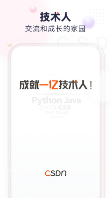 安卓csdn app官方版app