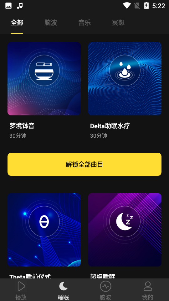 安卓神奇脑波最新版app