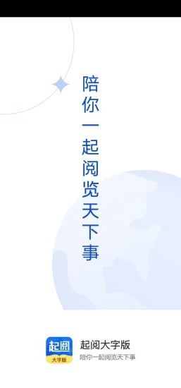 安卓起阅大字版app