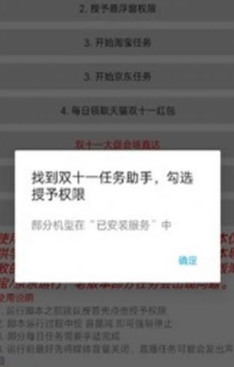 双十一任务助手app