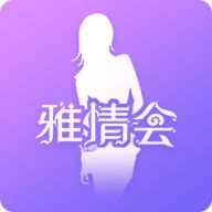 雅情会直播