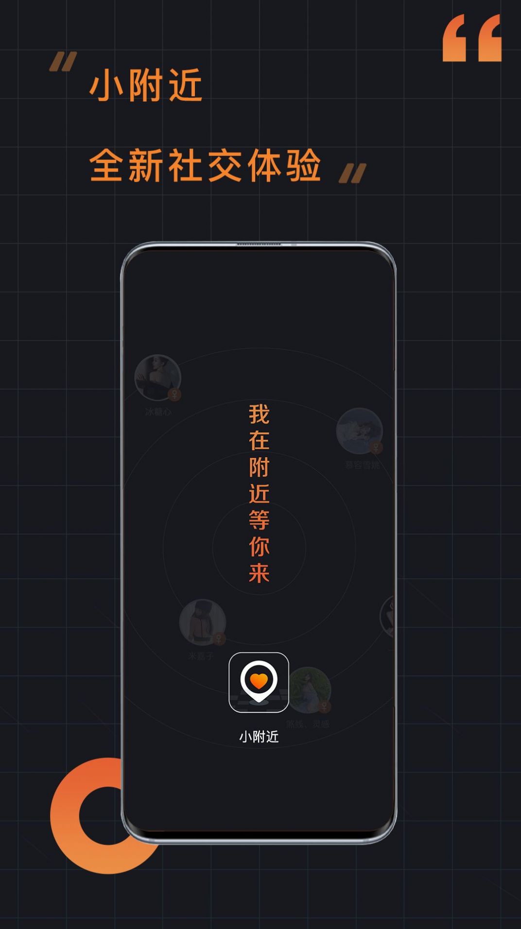 小附近app下载