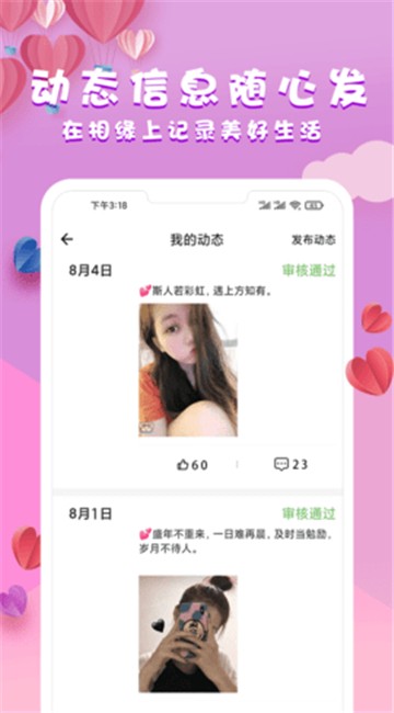 安卓蜜视交友app