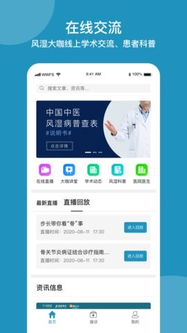 安卓问问风湿最新版app