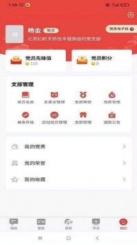 安卓雄安党建app