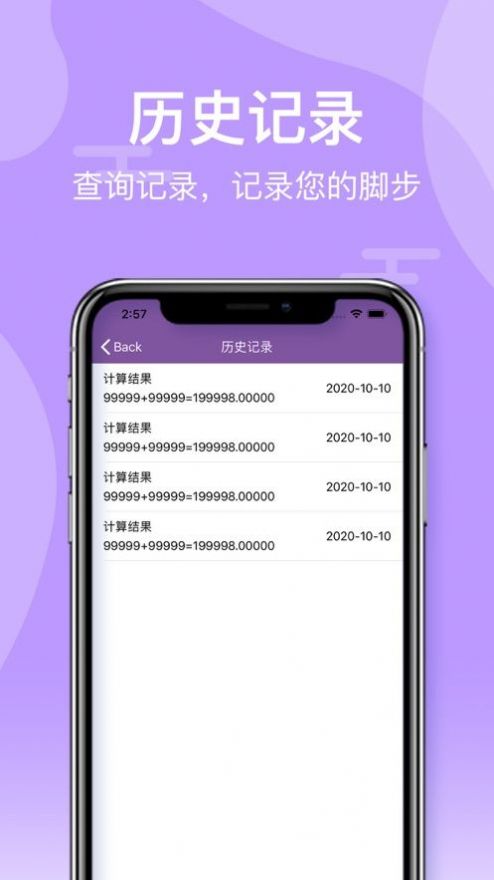 口袋计算器app下载